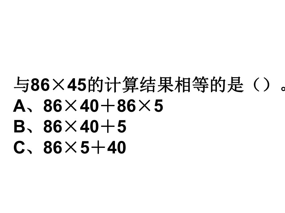 四年级下册数学第三单元易错题ppt课件.ppt_第2页