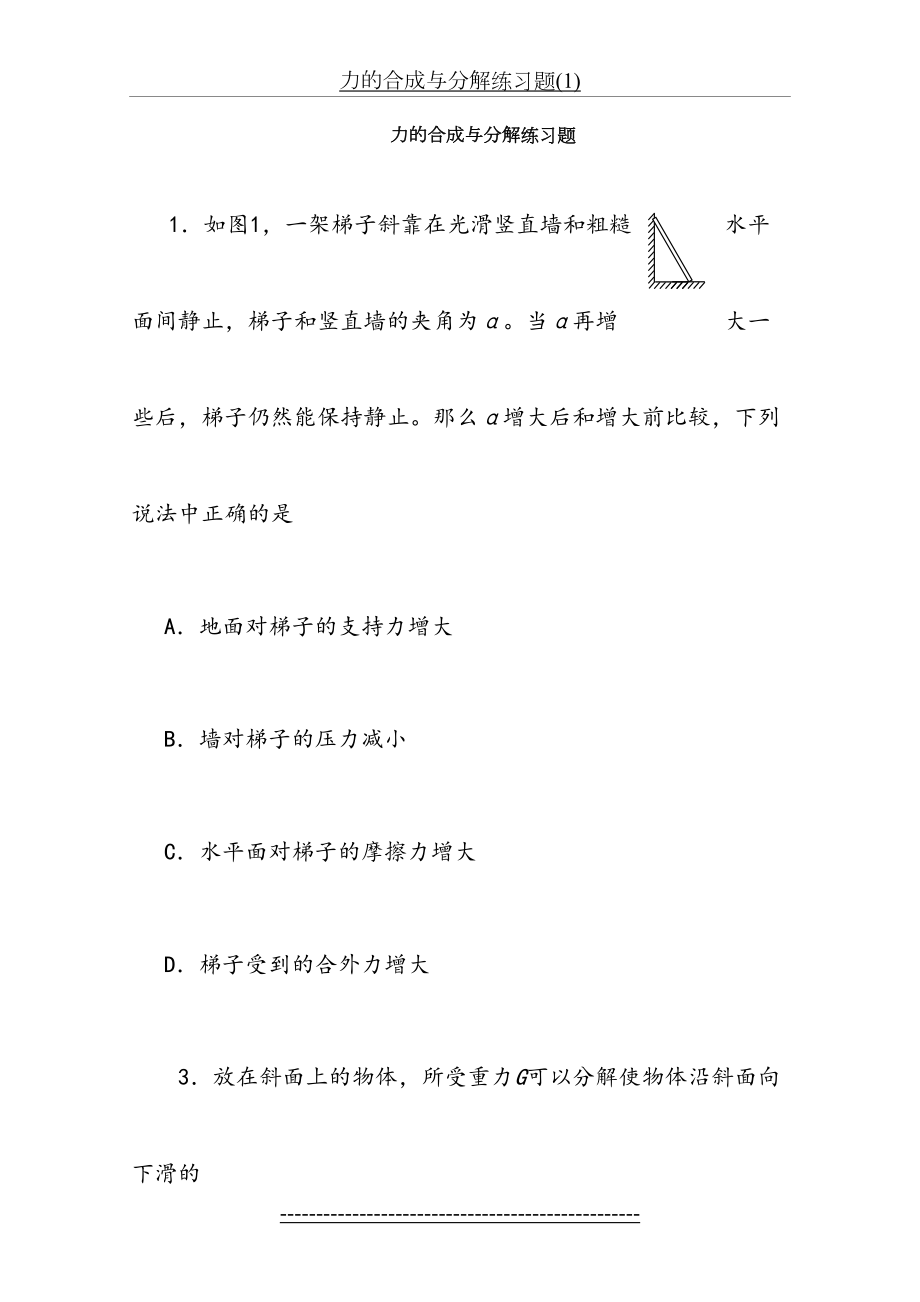 力的合成与分解练习题(1).doc_第2页