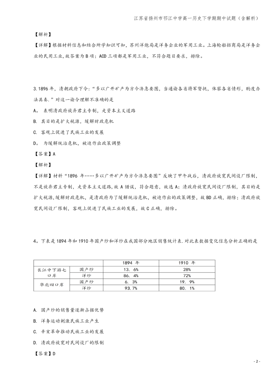 江苏省扬州市邗江中学高一下学期期中试题(含解析).pdf_第2页