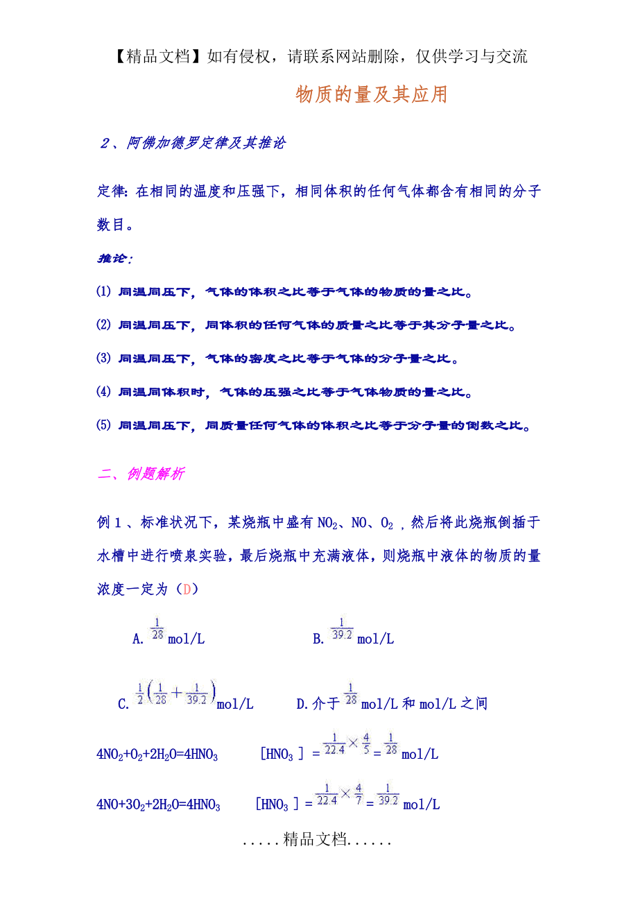 物质的量复习--高一化学教案.doc_第2页