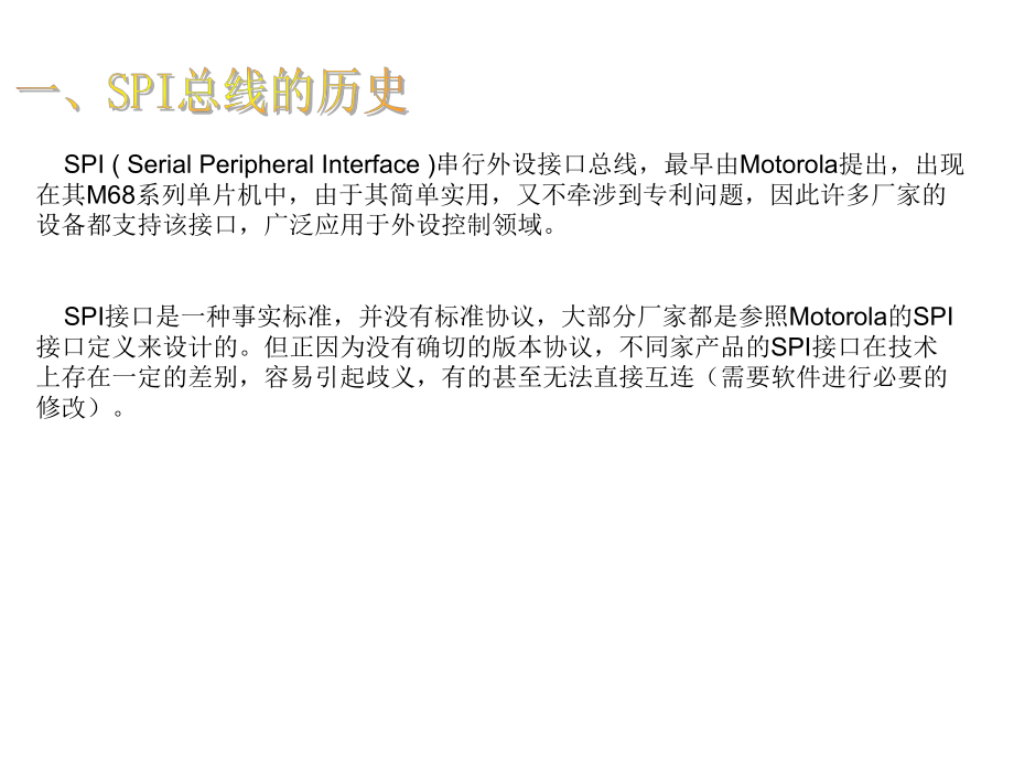 SPI时序分析和基础知识总结.ppt_第2页