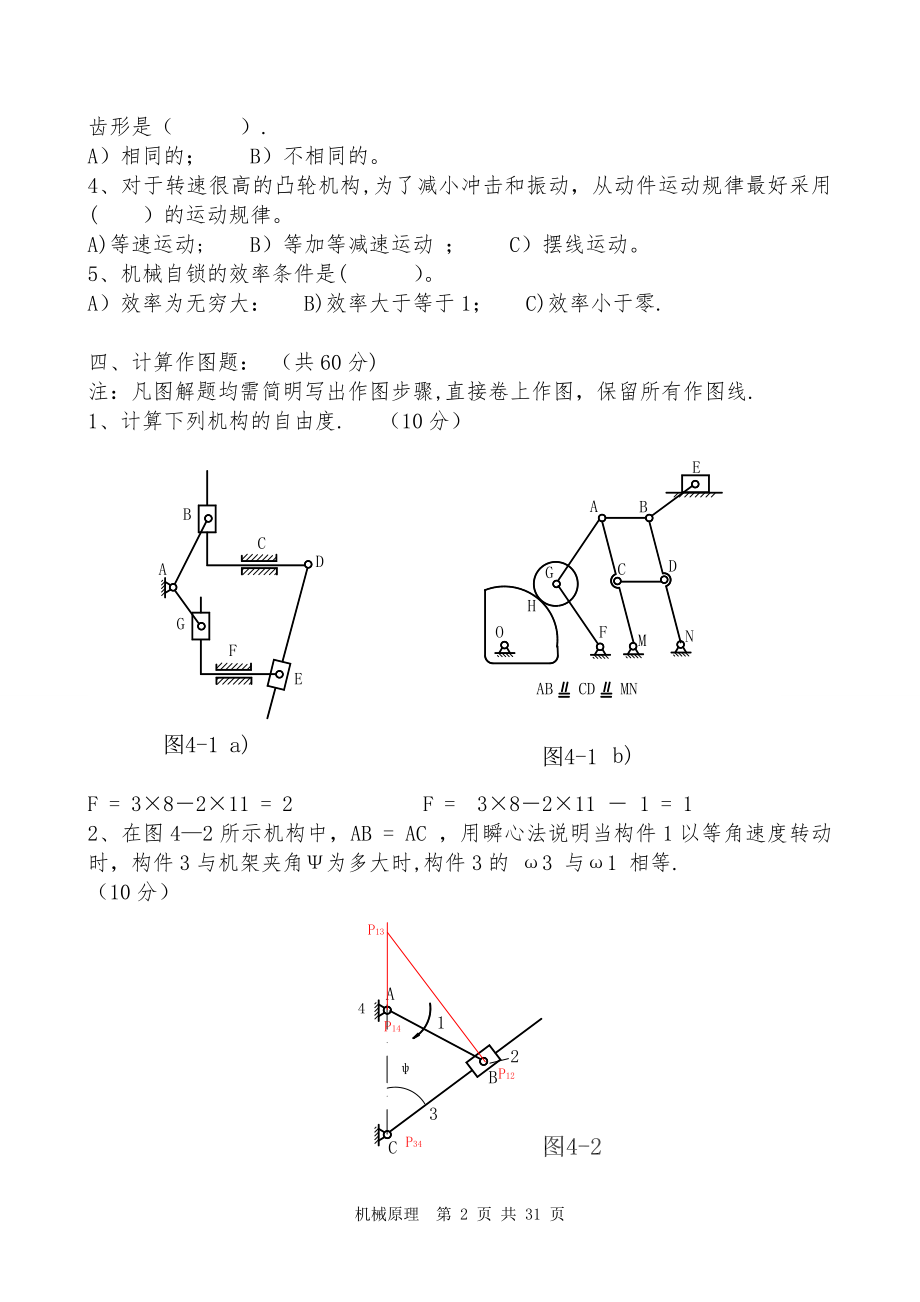 机械原理试题及答案(试卷+答案).doc_第2页