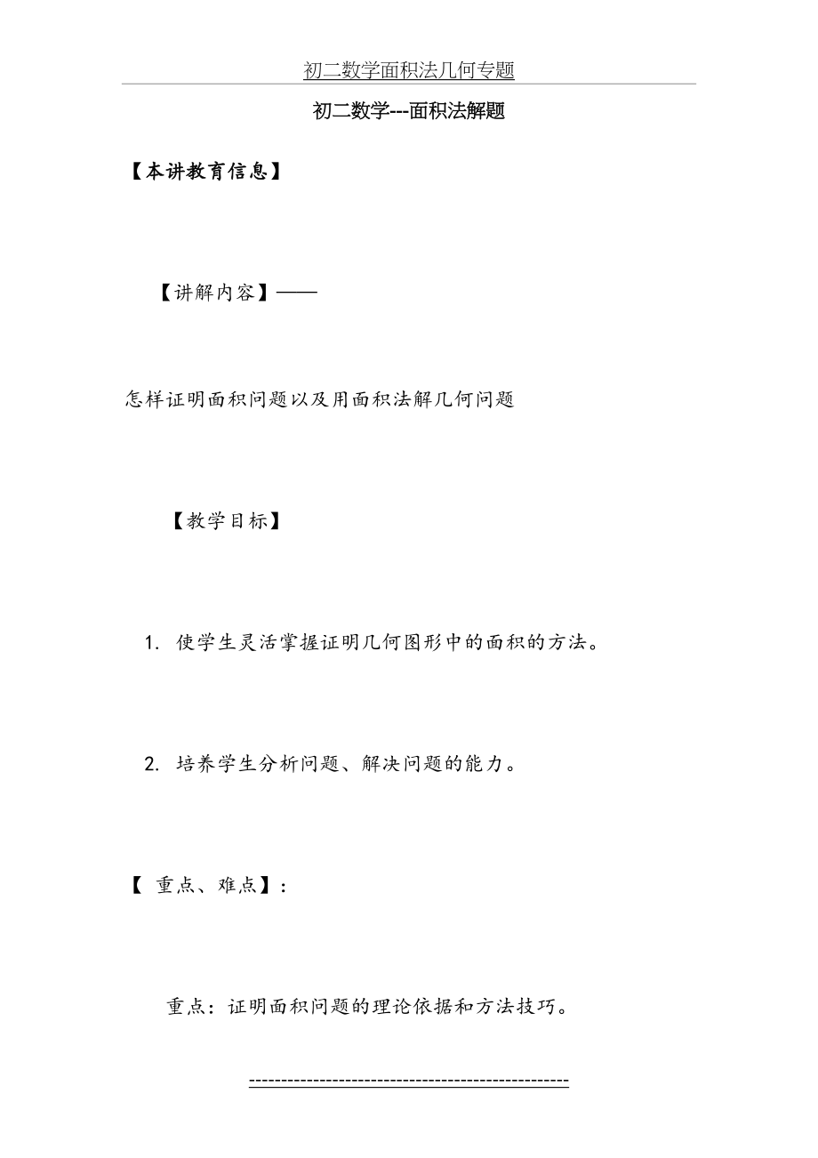 初二数学面积法几何专题.doc_第2页