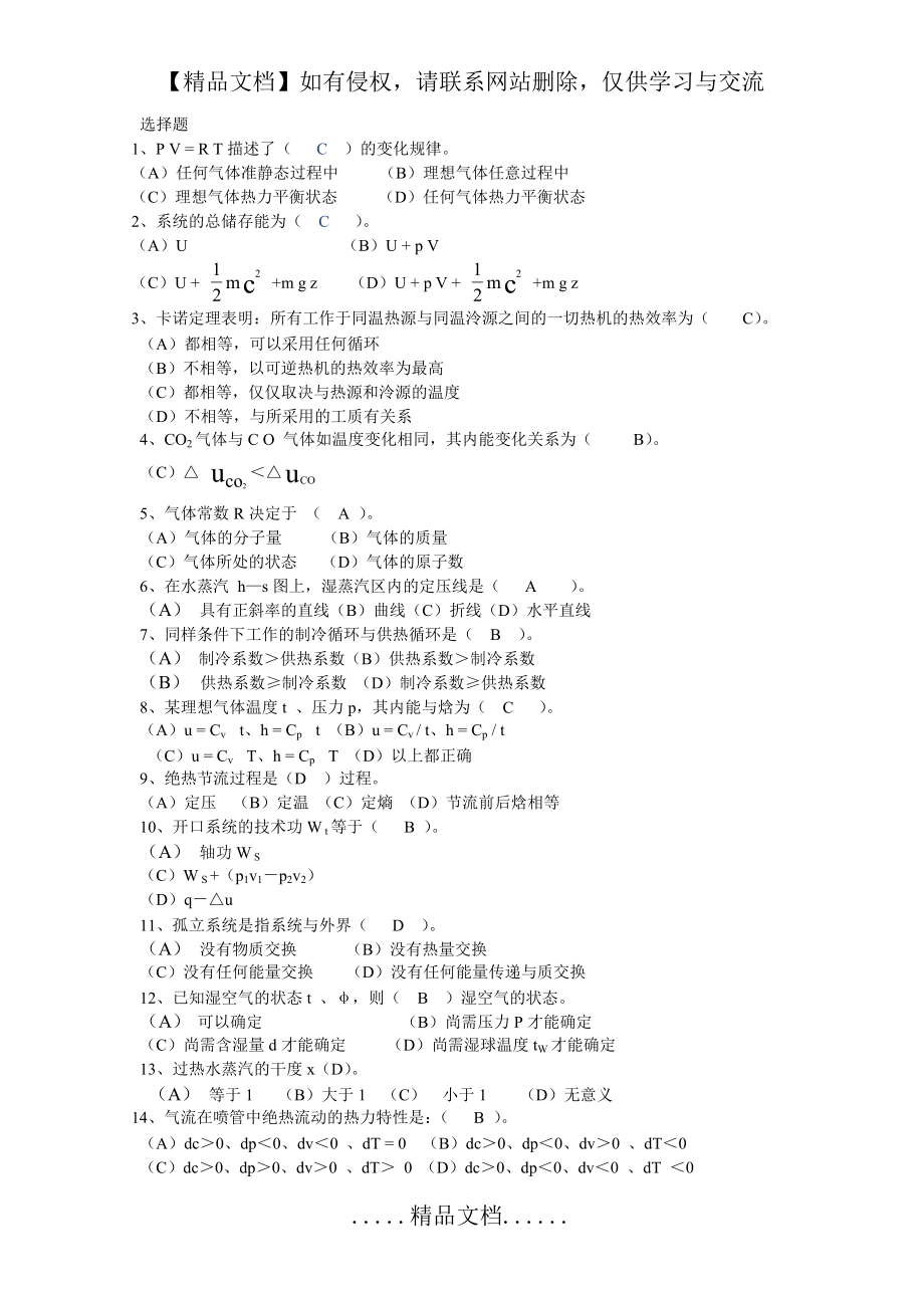 热工学复习题.doc_第2页