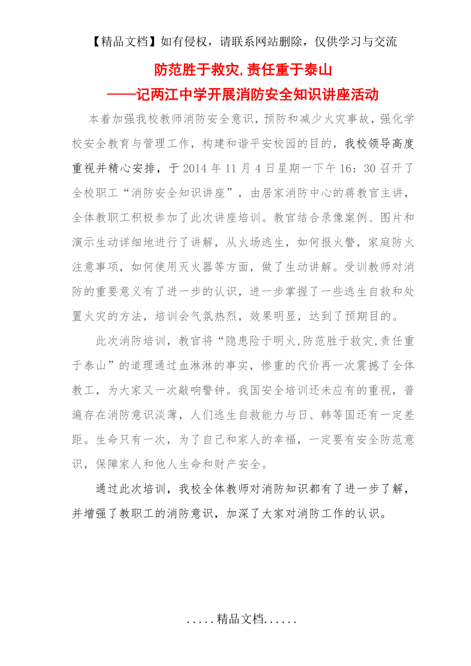 消防安全讲座简报.doc_第2页