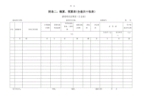 概预算表格全套(空).doc