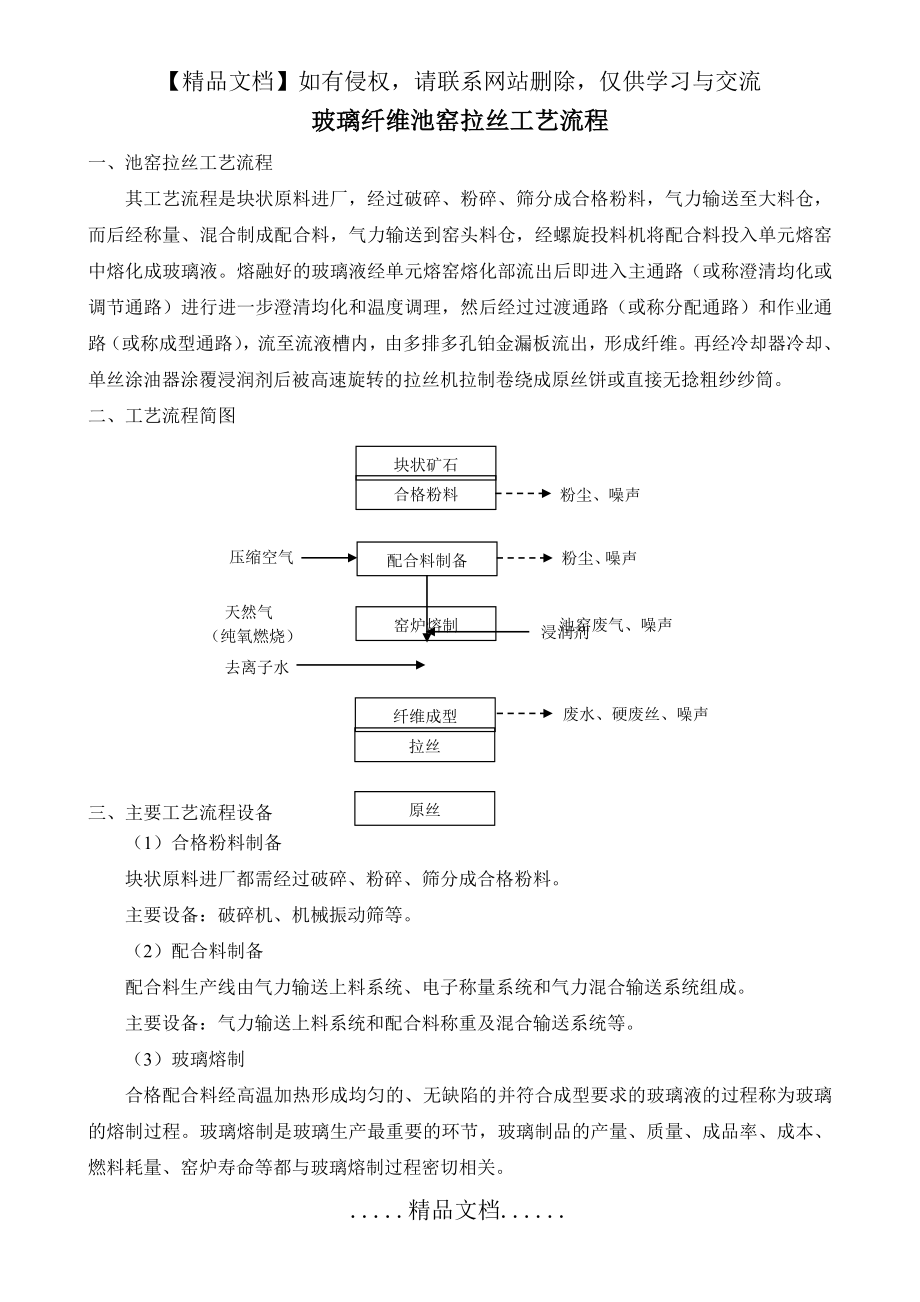 玻璃纤维池窑拉丝工艺流程.doc_第2页