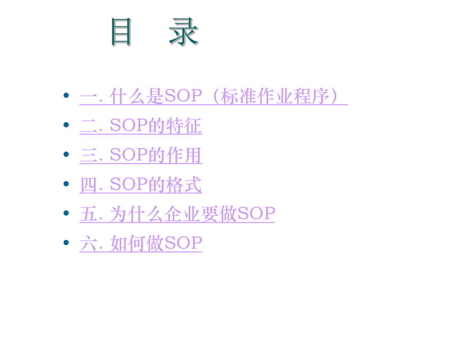 SOP标准作业程序.ppt_第2页