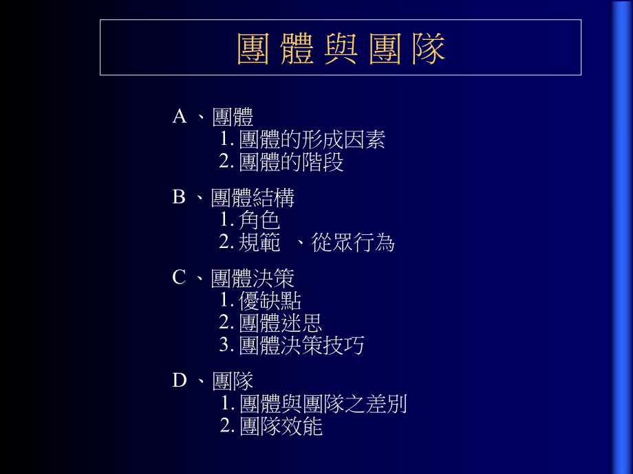 最新团队与冲突31317幻灯片.ppt_第2页