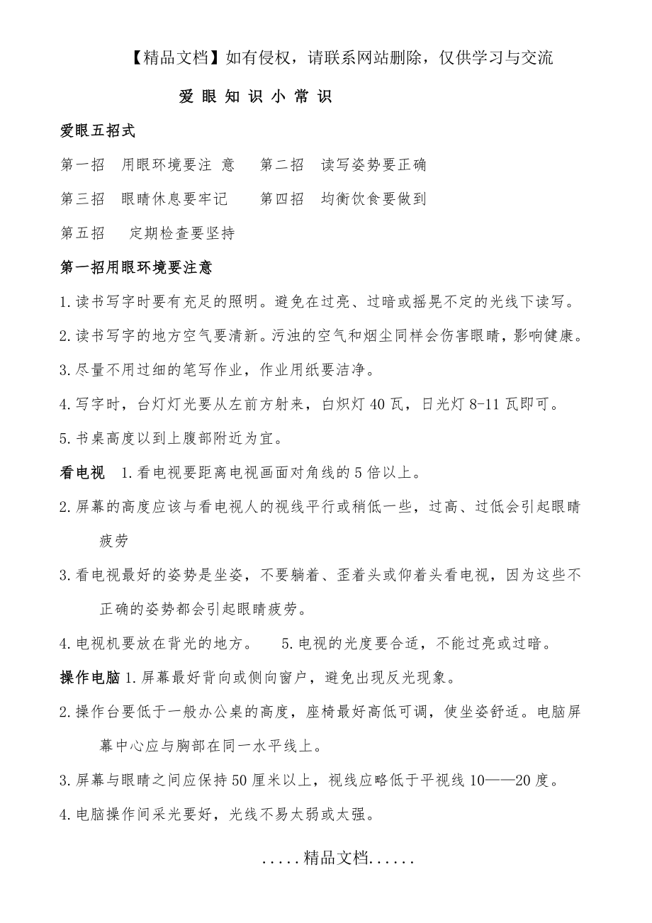 爱眼知识小常识.doc_第2页