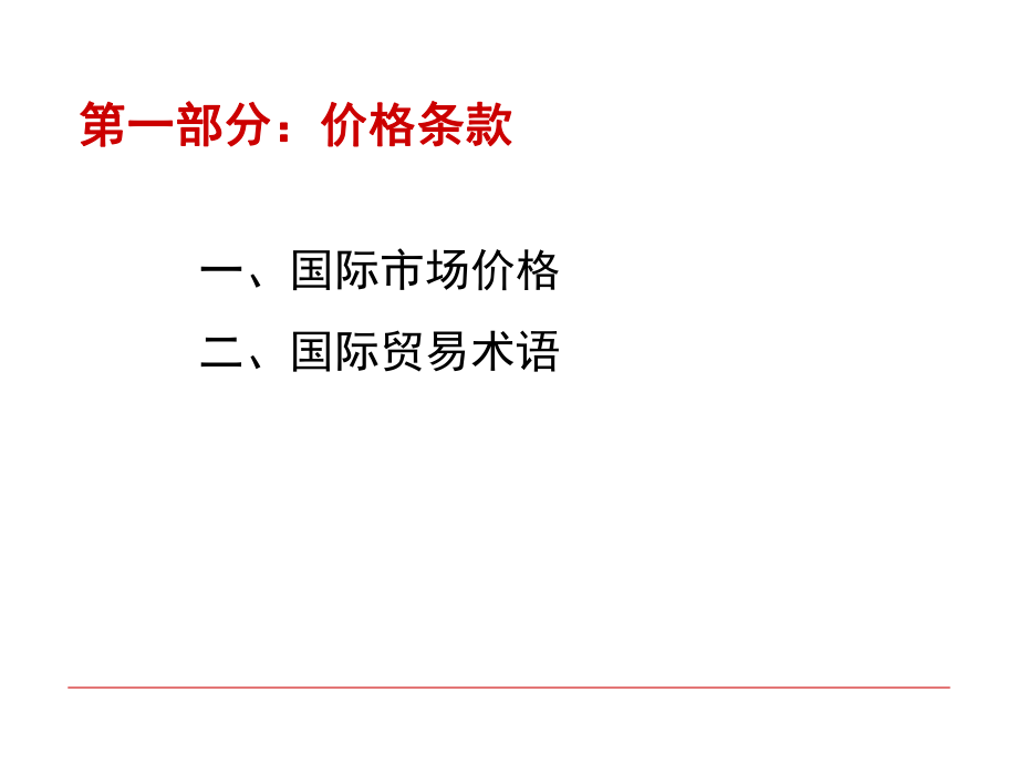 最新国际商务课件d1013精品课件.ppt_第2页