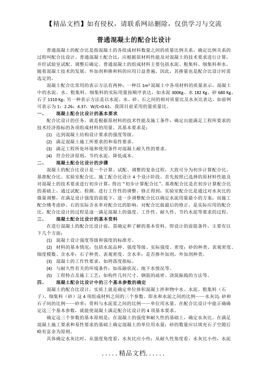 混凝土配合比设计步骤分析.doc_第2页