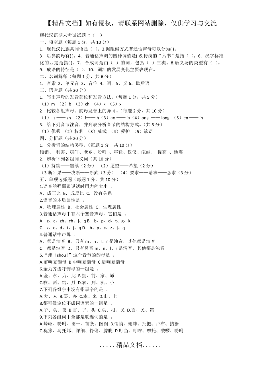 现代汉语大一上学期试卷及答案.doc_第2页