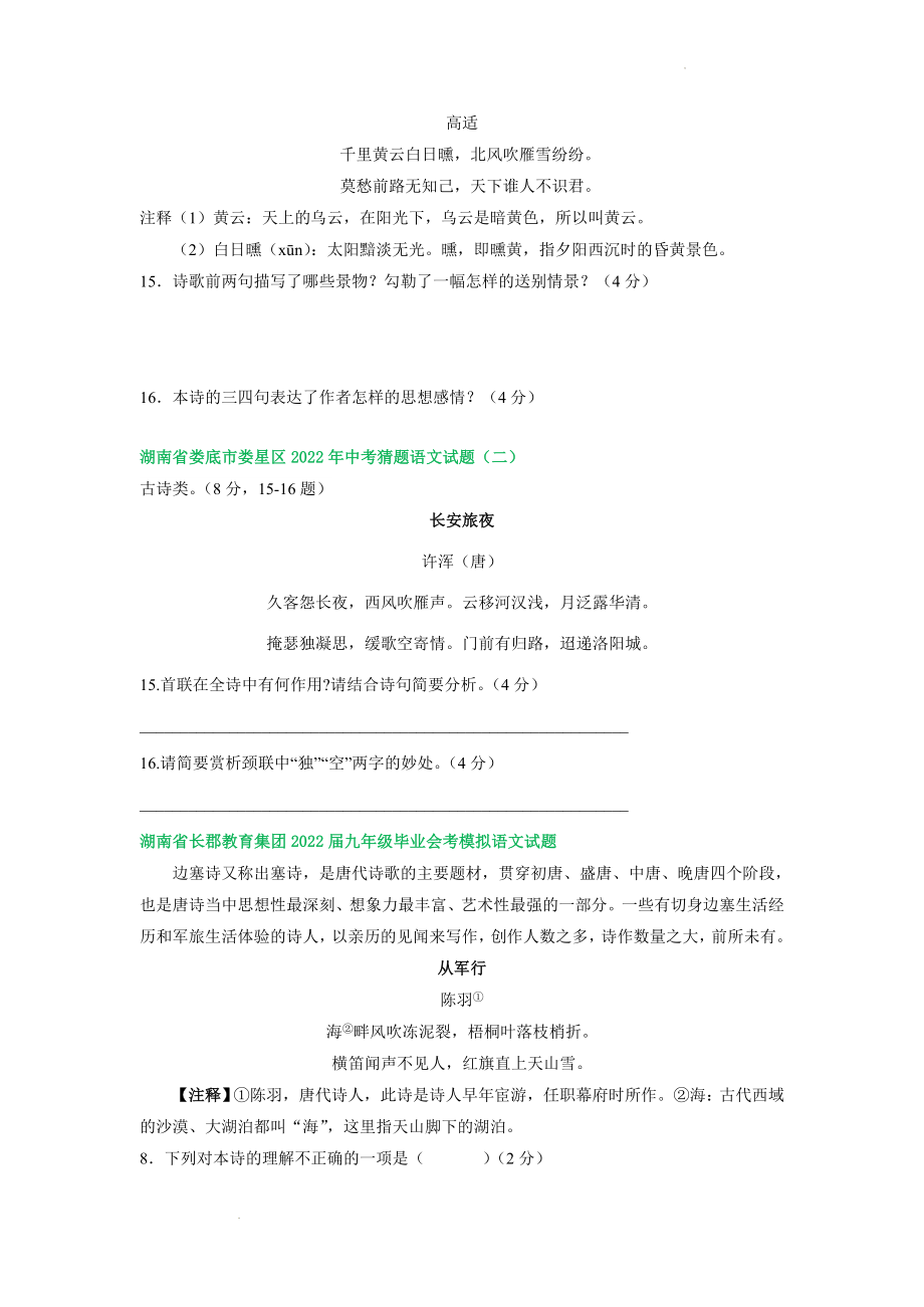 中考语文模拟试题分类汇编：古诗阅读专题 (1).docx_第2页