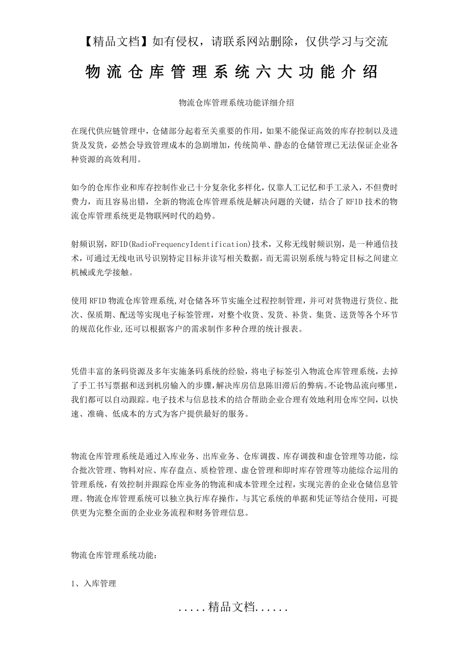 物流仓库管理系统六大功能介绍.doc_第2页