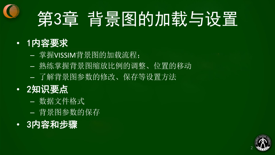 VISSIM背景图加载与设置2.ppt_第2页