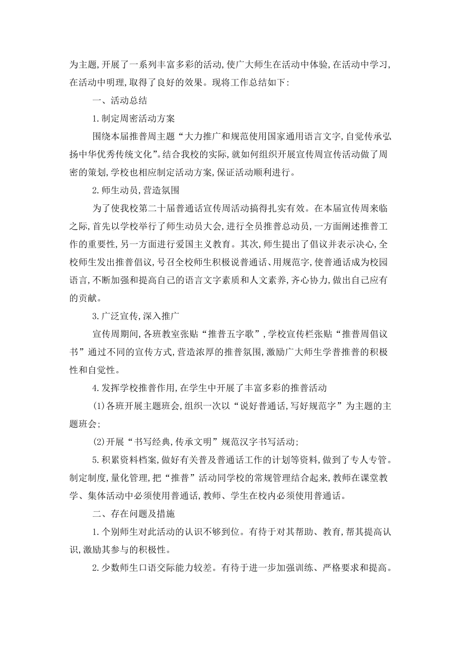 有关于推普活动的总结三篇.doc_第2页