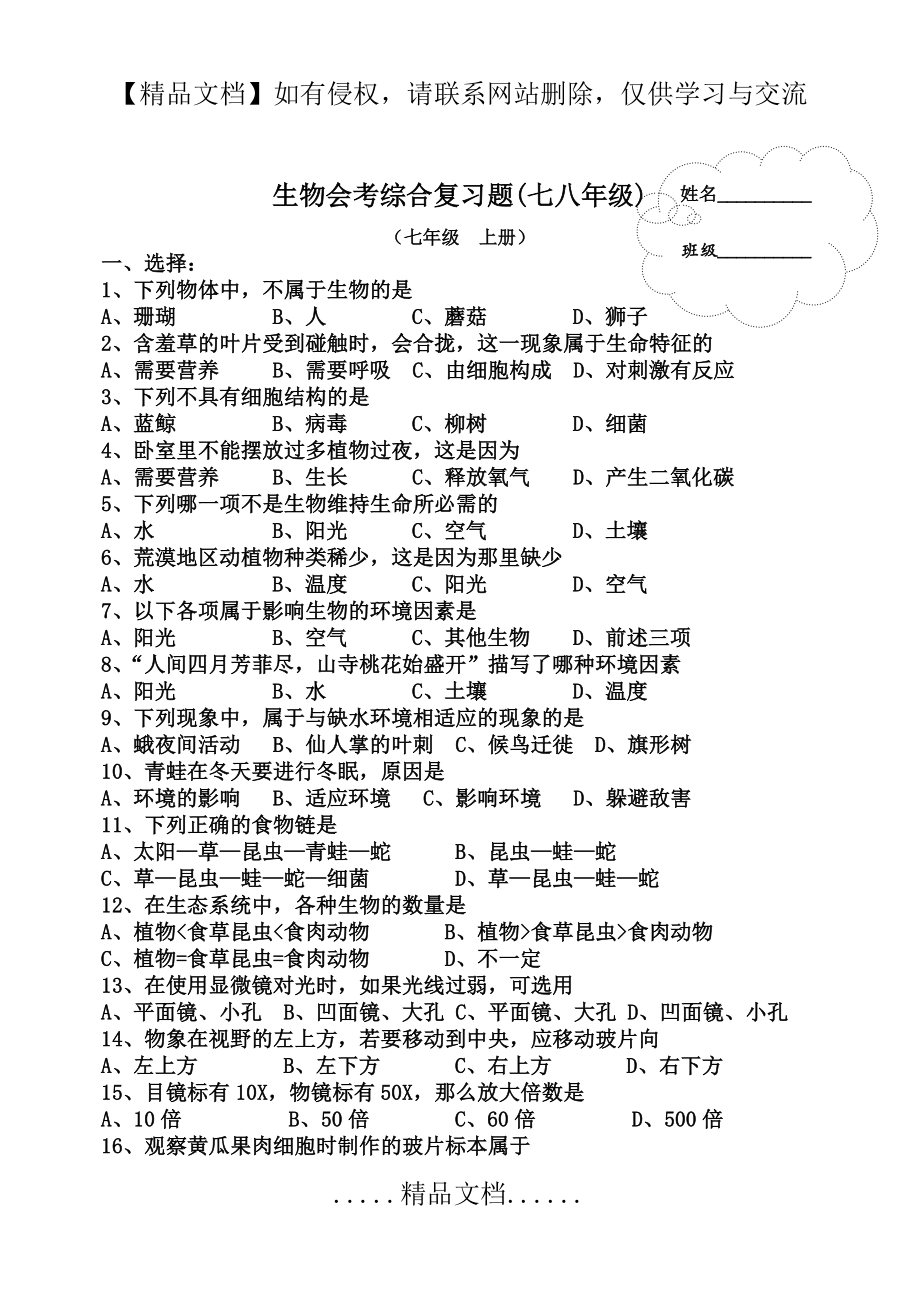 生物会考综合复习练习题(七八年级).doc_第2页