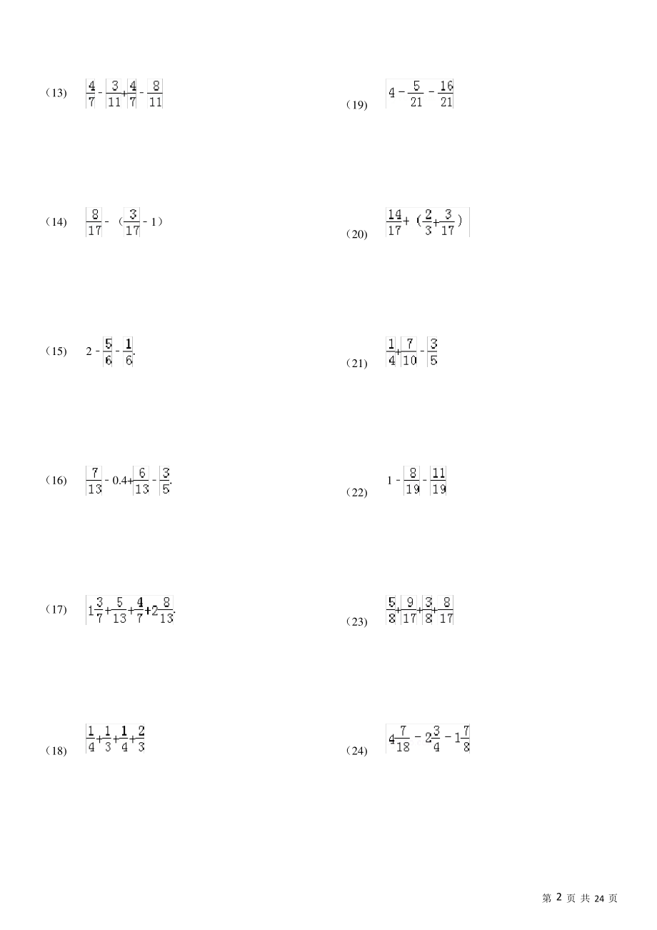 (完整版)(262)分数加减法简便运算136题(有答案)ok.pdf_第2页