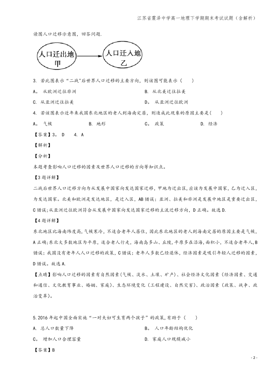 江苏省震泽中学高一地理下学期期末考试试题(含解析).pdf_第2页