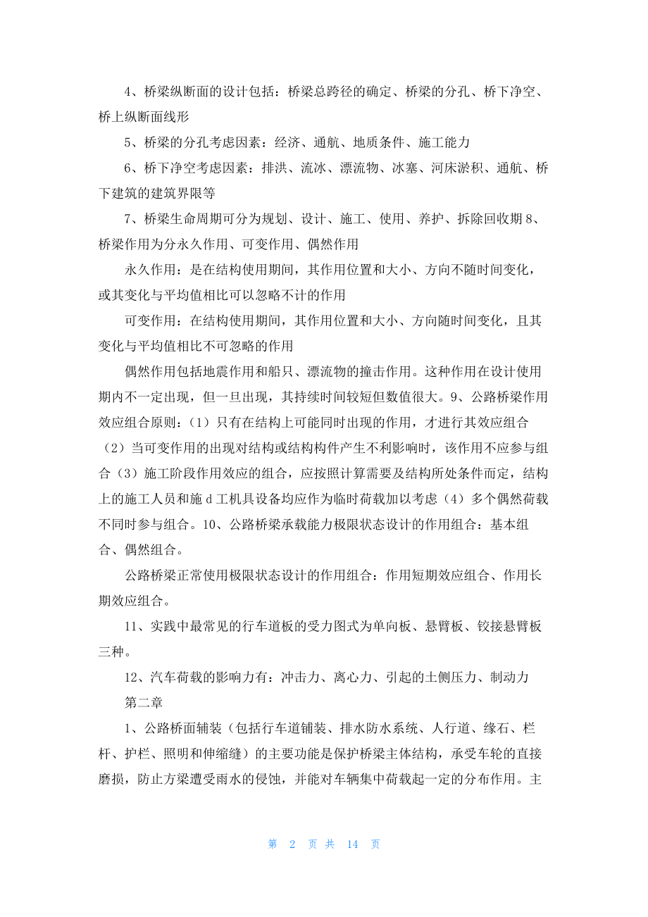 桥梁工程总结-1.docx_第2页