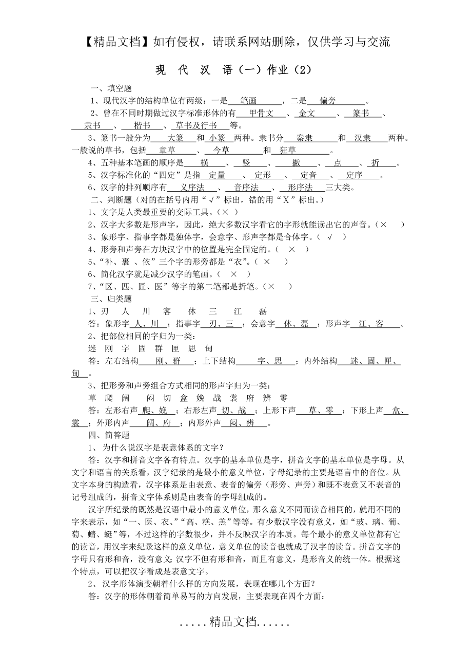 现代汉语作业二.doc_第2页