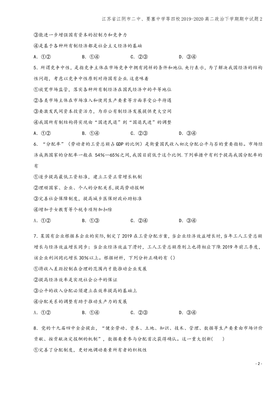 江苏省江阴市二中、要塞中学等四校2019-2020高二下学期期中试题2.pdf_第2页