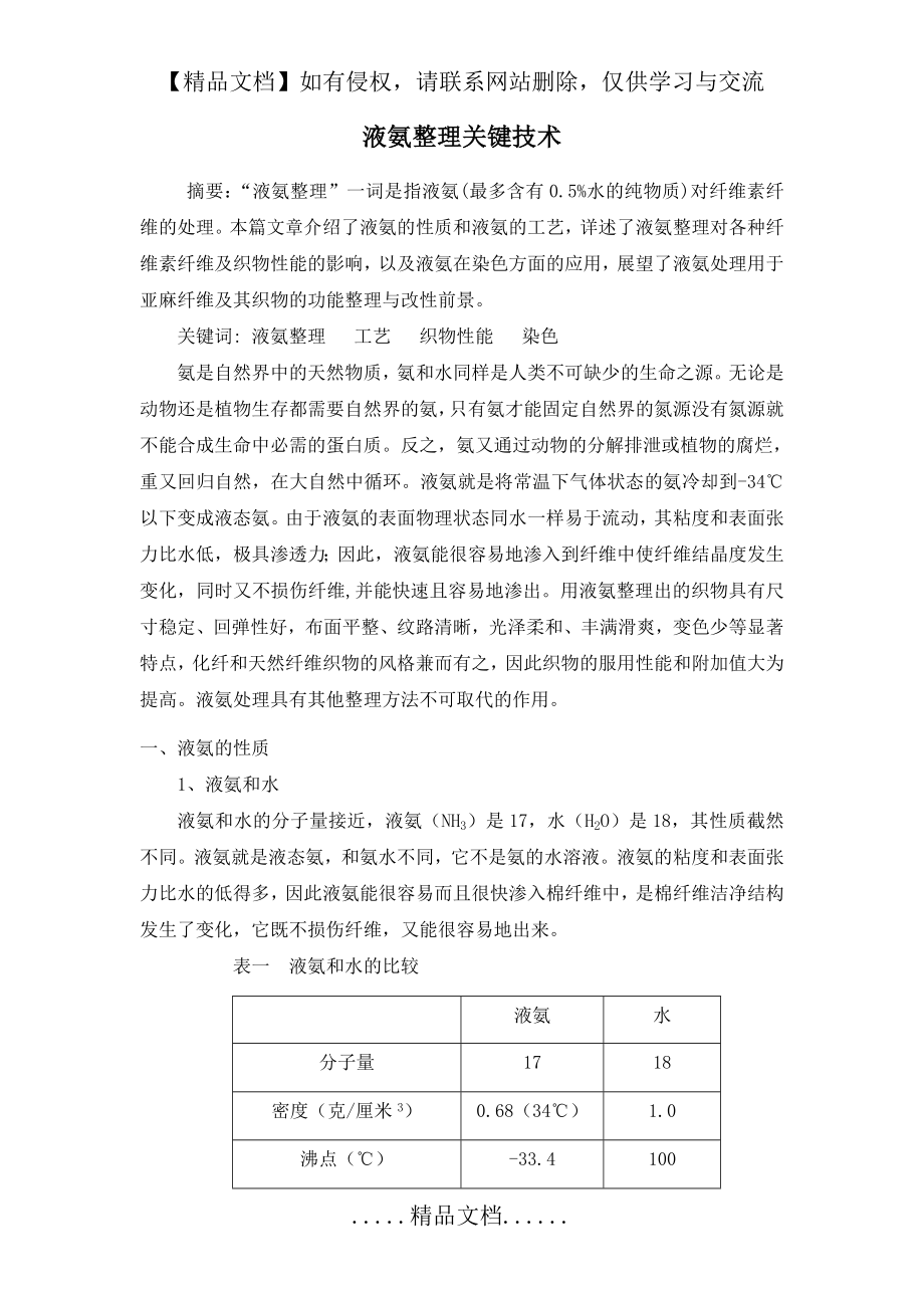 液氨整理关键技术.doc_第2页