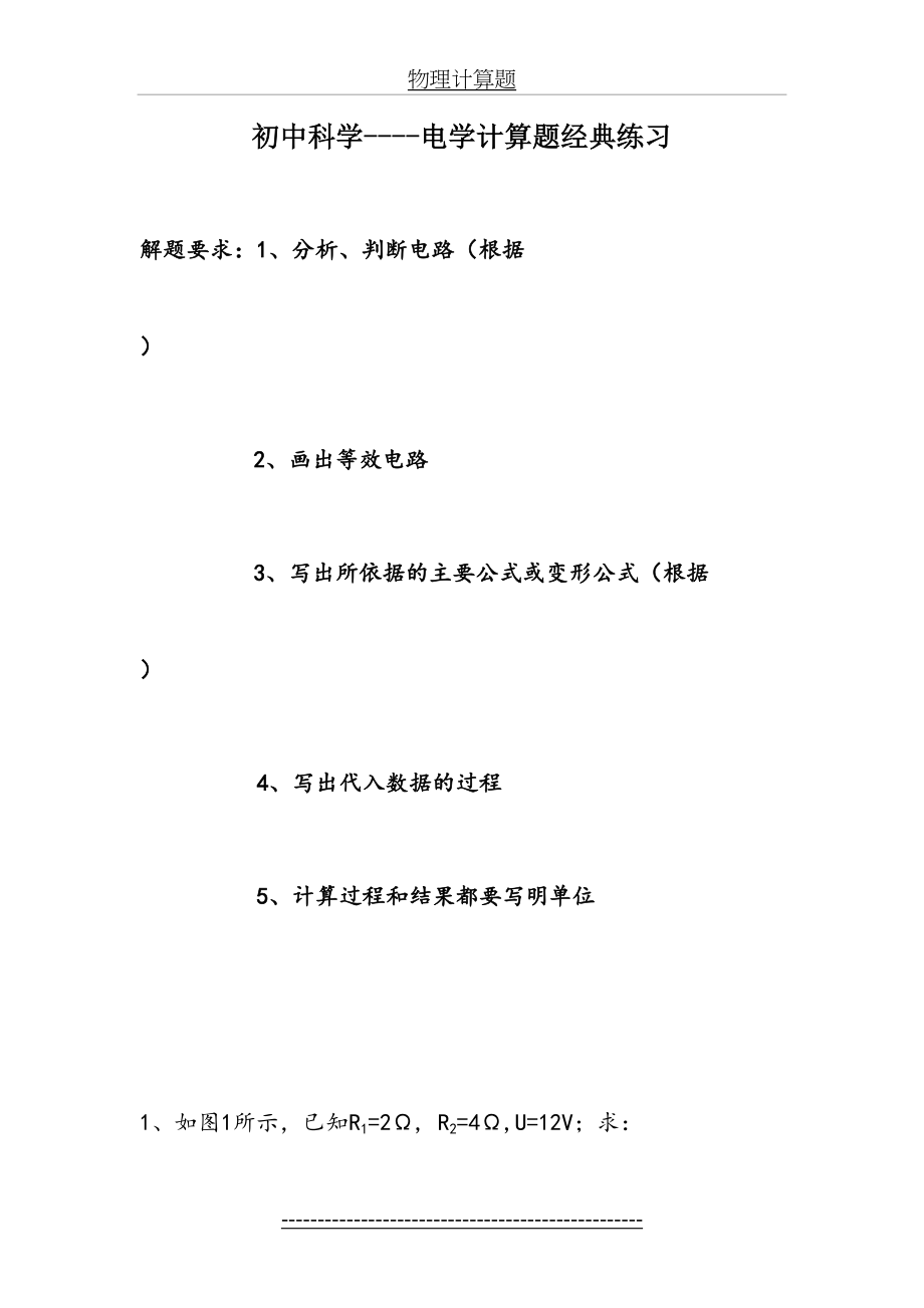 初中科学---电学计算题经典练习.doc_第2页