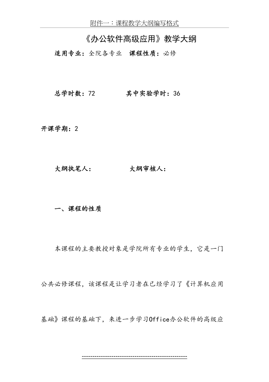 办公软件高级应用教学大纲.doc_第2页