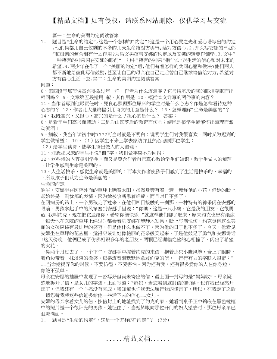 生命的美丽约定阅读答案.doc_第2页