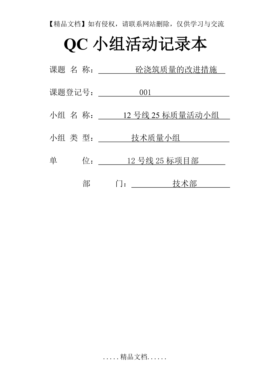 混凝土浇筑工程 QC小组活动记录.doc_第2页