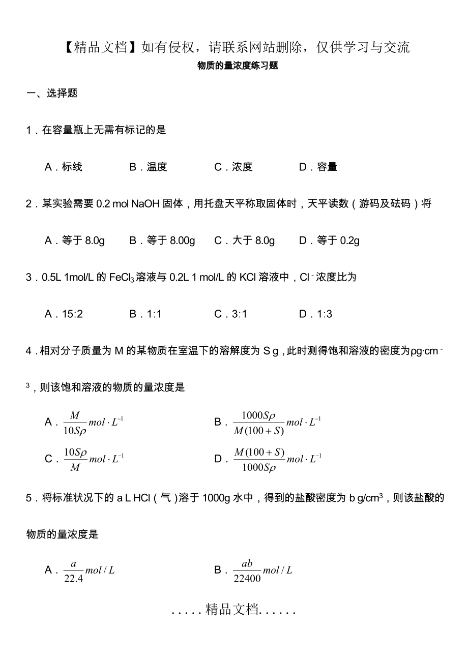 物质的量浓度习题及答案解析.doc_第2页