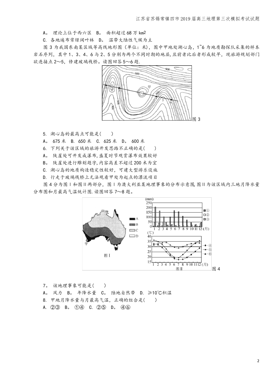 江苏省苏锡常镇四市2019届高三地理第三次模拟考试试题.pdf_第2页