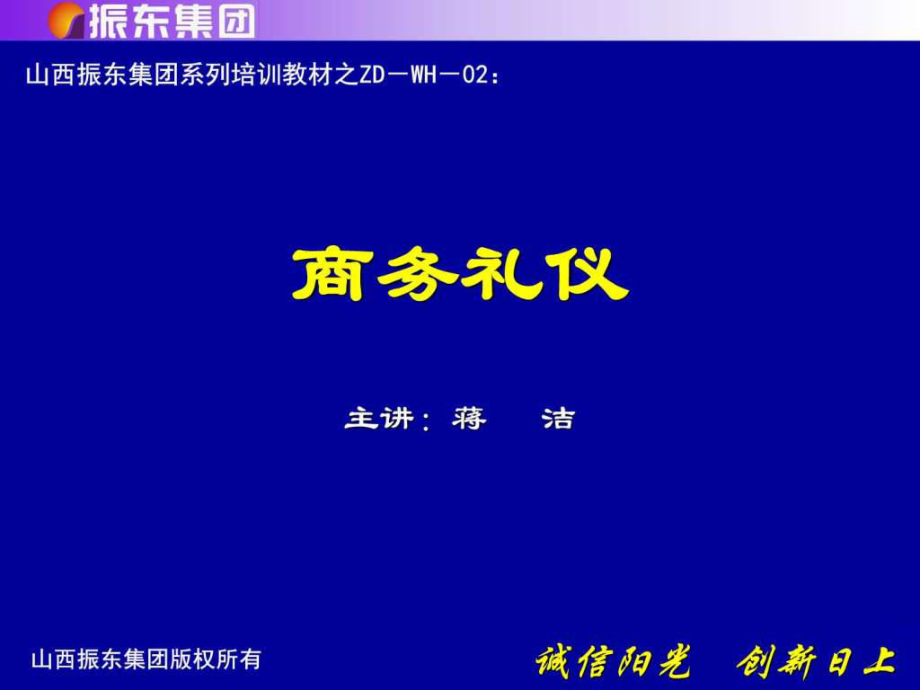 最新商务礼仪培训112833_图文.pptPPT课件.ppt_第2页