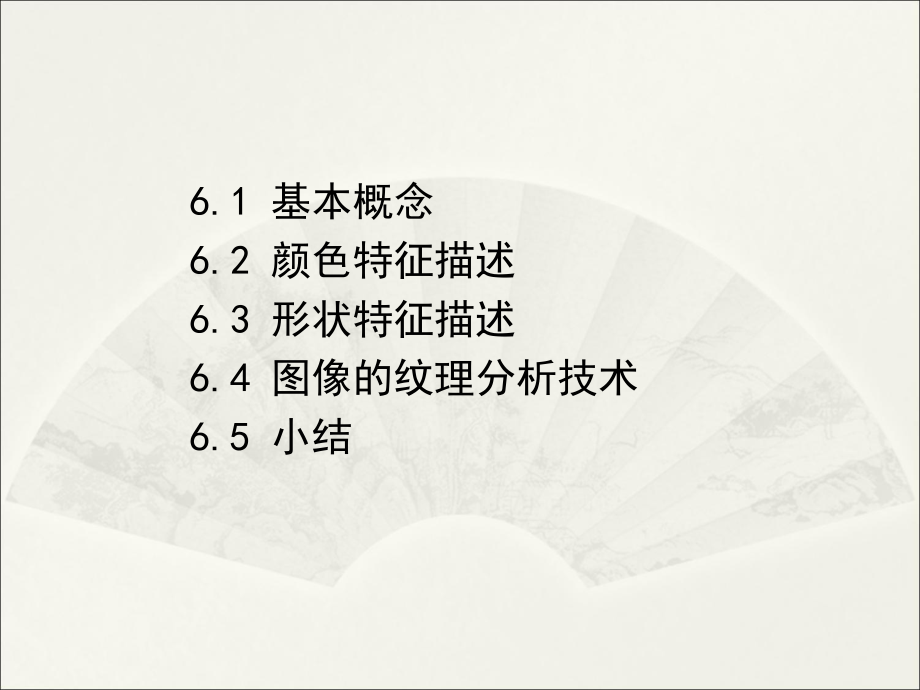 最新图像特征提取与分析PPT课件.ppt_第2页