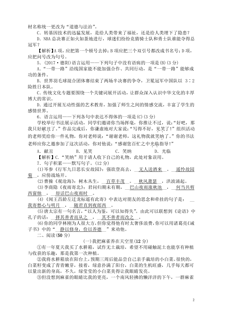 七年级语文上册第五单元测试卷新版新人教版.pdf_第2页