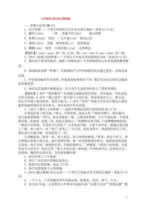 七年级语文上册第五单元测试卷新版新人教版.pdf