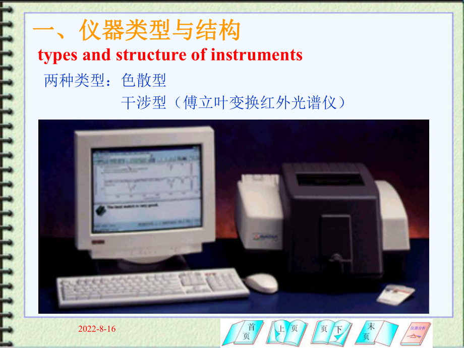 最新四章红外吸收光谱分析法PPT课件.ppt_第2页