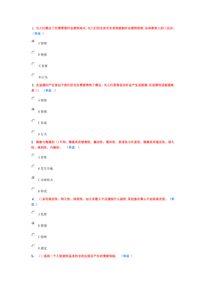 专业技术人员情绪管理与职场减压98分精讲【可编辑范本】.doc