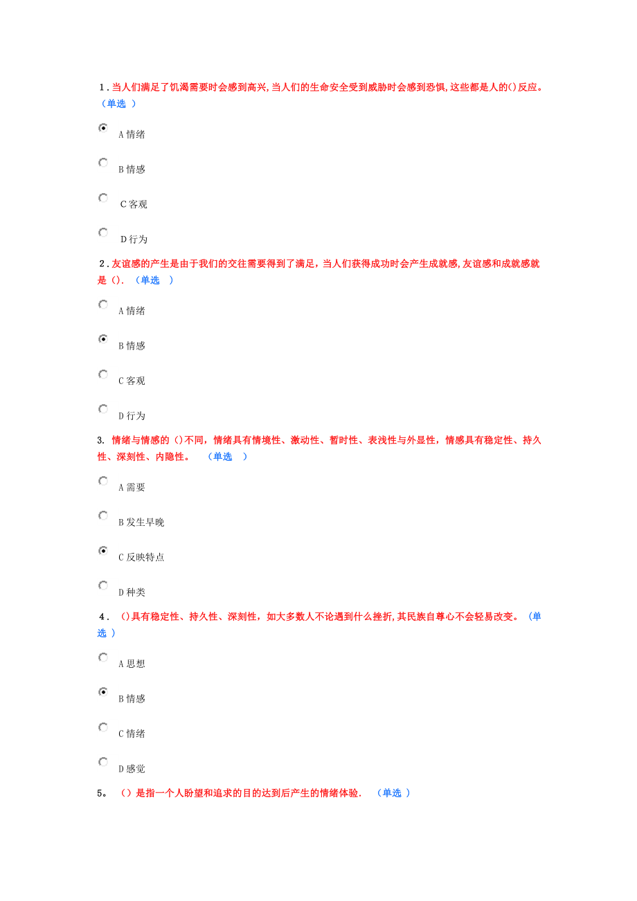 专业技术人员情绪管理与职场减压98分精讲【可编辑范本】.doc_第1页