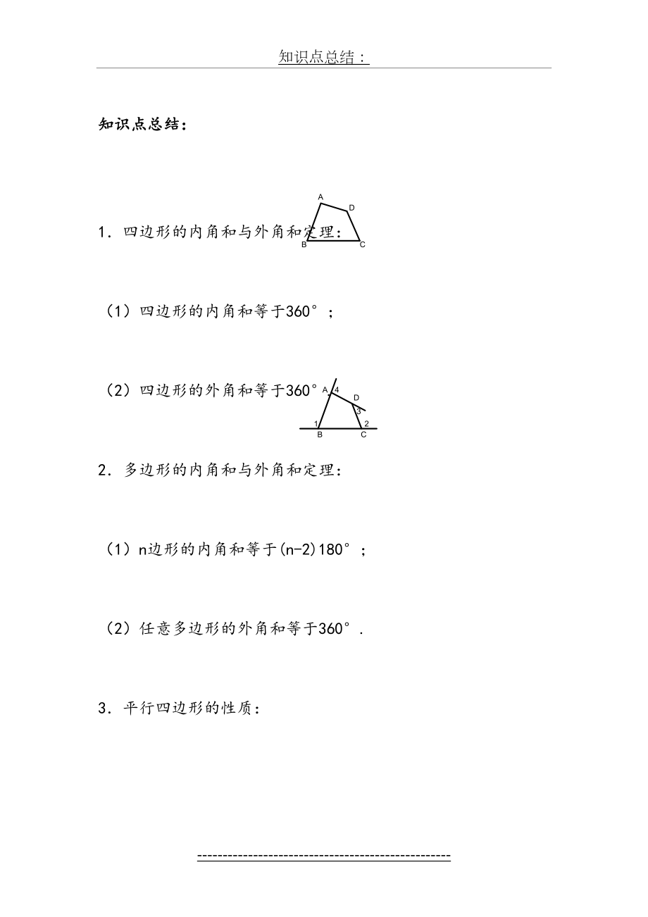 初二数学-四边形知识点总结教案.doc_第2页