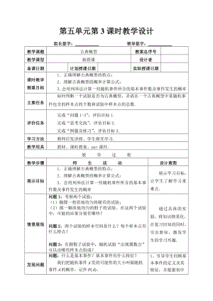 5.2.1古典概型教案--高一下学期数学湘教版（2019）必修第二册.docx