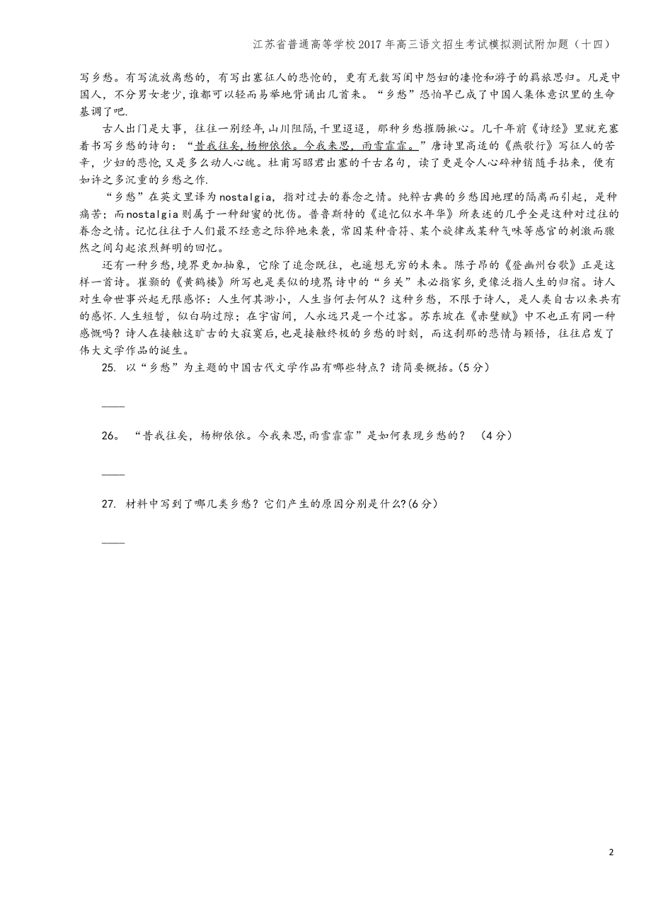 江苏省普通高等学校2017年高三语文招生考试模拟测试附加题(十四).pdf_第2页