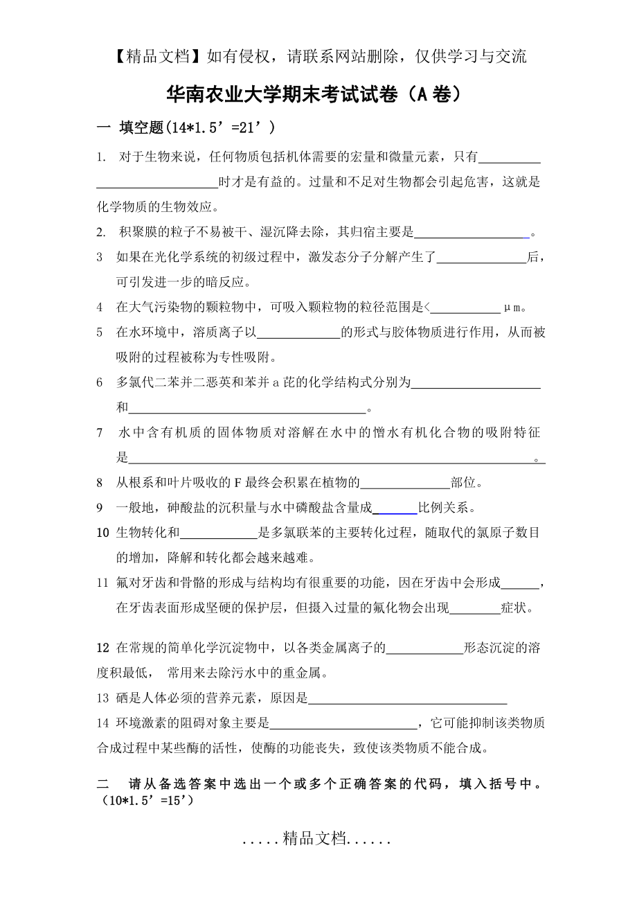 环境化学期末考试试卷.doc_第2页