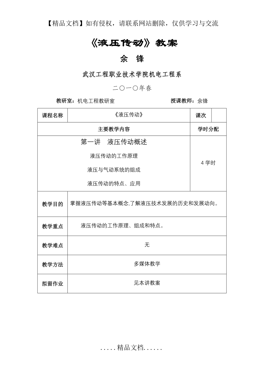 液压传动教案.doc_第2页