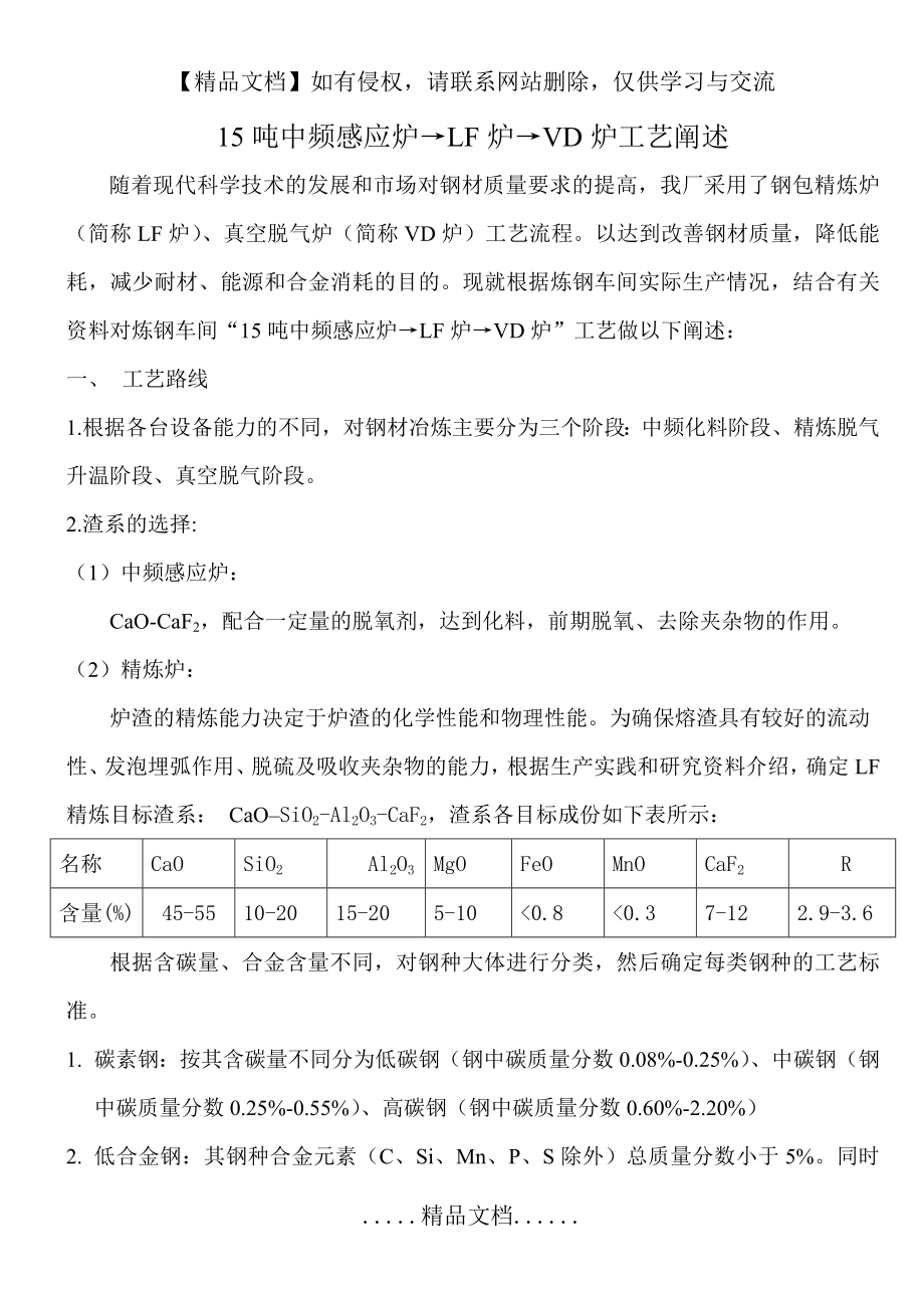 炼钢车间LF-VD炉工艺.doc_第2页