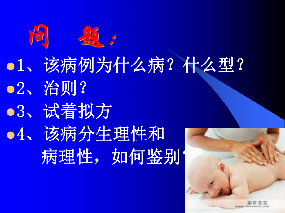 中医妇科课件--产后腹痛ppt.ppt_第2页