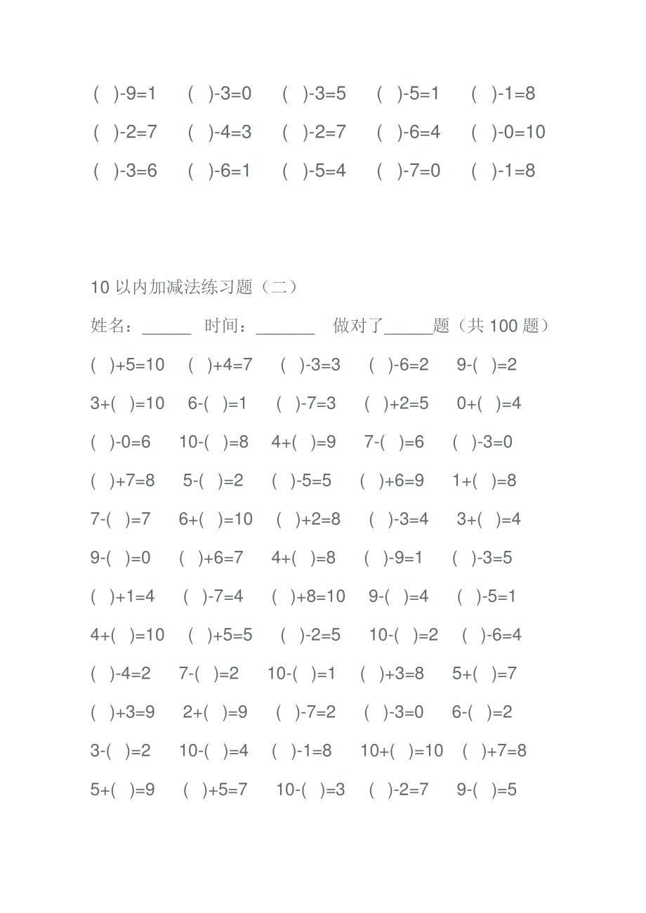 (完整版)幼儿算术10以内加减法练习题.pdf_第2页