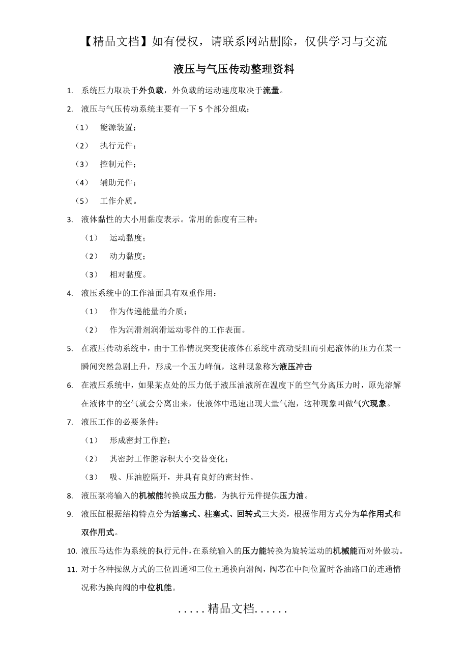 液压与气压传动复习整理资料.doc_第2页